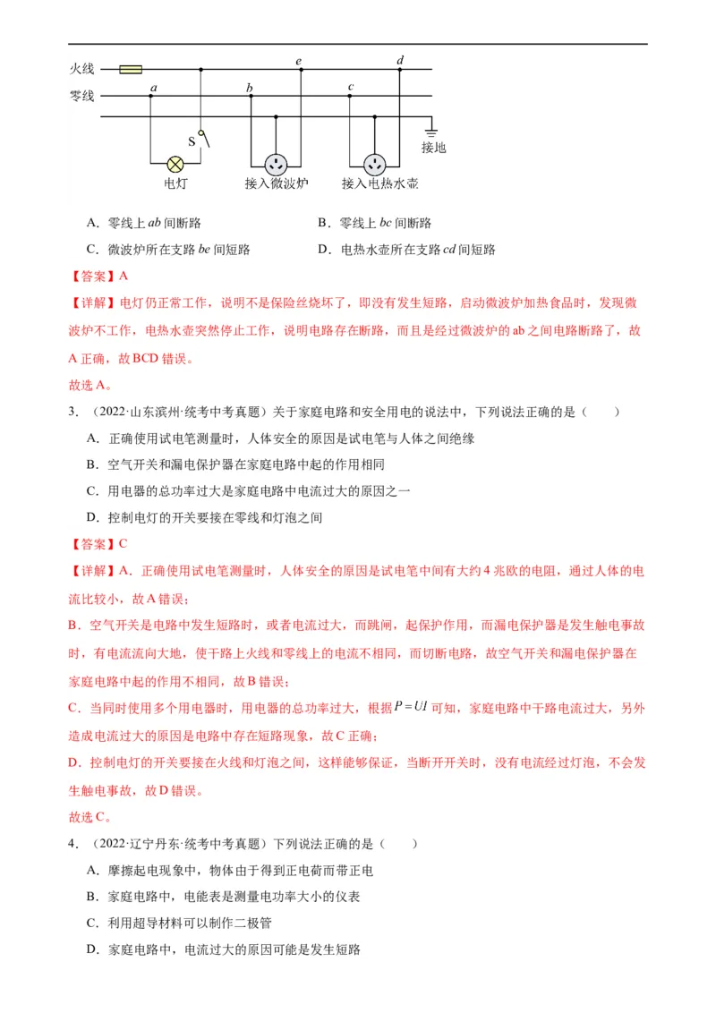 专题19生活用电19.2家庭电路中电流过大的原因（教师版）_8、物理总复习_8.中考物理总复习_2024年中考复习资料_专项复习资料_完三年（2021&mdash;2023）中考真题分项精编（全国通用）