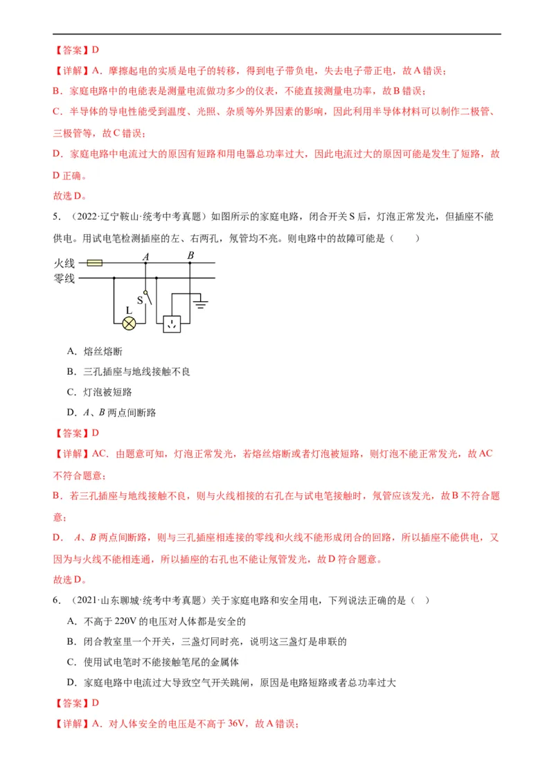 专题19生活用电19.2家庭电路中电流过大的原因（教师版）_8、物理总复习_8.中考物理总复习_2024年中考复习资料_专项复习资料_完三年（2021&mdash;2023）中考真题分项精编（全国通用）