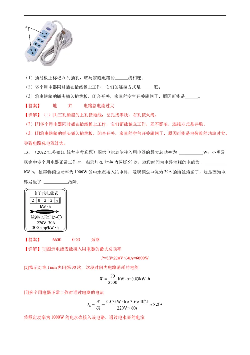 专题19生活用电19.2家庭电路中电流过大的原因（教师版）_8、物理总复习_8.中考物理总复习_2024年中考复习资料_专项复习资料_完三年（2021&mdash;2023）中考真题分项精编（全国通用）