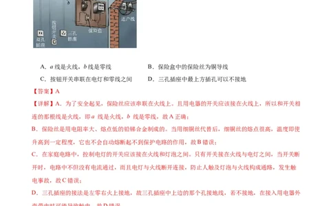 专题19生活用电19.2家庭电路中电流过大的原因（教师版）_8、物理总复习_8.中考物理总复习_2024年中考复习资料_专项复习资料_完三年（2021&mdash;2023）中考真题分项精编（全国通用）