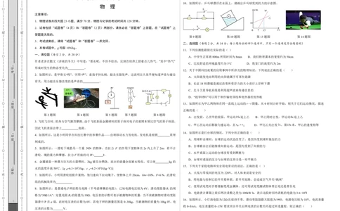 物理（安徽卷PDF版）（考试版A3）_8、物理总复习_2024中考模拟题物理_二模_物理（安徽卷）-：2024年中考第二次模拟考试_学易金卷：2024年中考物理第二次模拟考试卷（安徽卷）