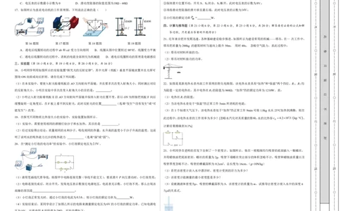 物理（安徽卷PDF版）（考试版A3）_8、物理总复习_2024中考模拟题物理_二模_物理（安徽卷）-：2024年中考第二次模拟考试_学易金卷：2024年中考物理第二次模拟考试卷（安徽卷）