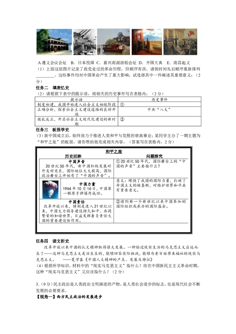 2012年德州市中考历史试题及答案_山东历年中考真题_山东省历年中考真题2013~2024_初中历史历年真题（2013-2024）