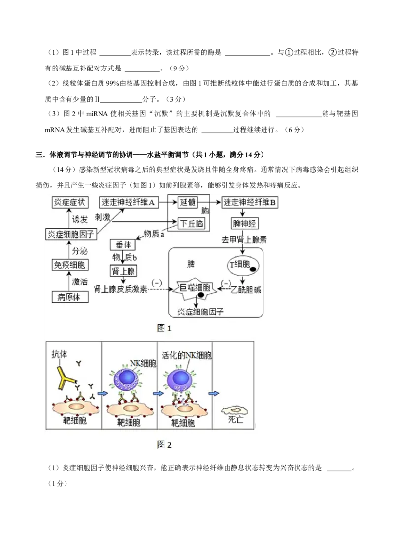 黄金卷03（考试版）-赢在高考&middot;黄金8卷备战2024年高考生物模拟卷（上海专用）_2024年新高考资料_4.2024高考模拟预测试卷