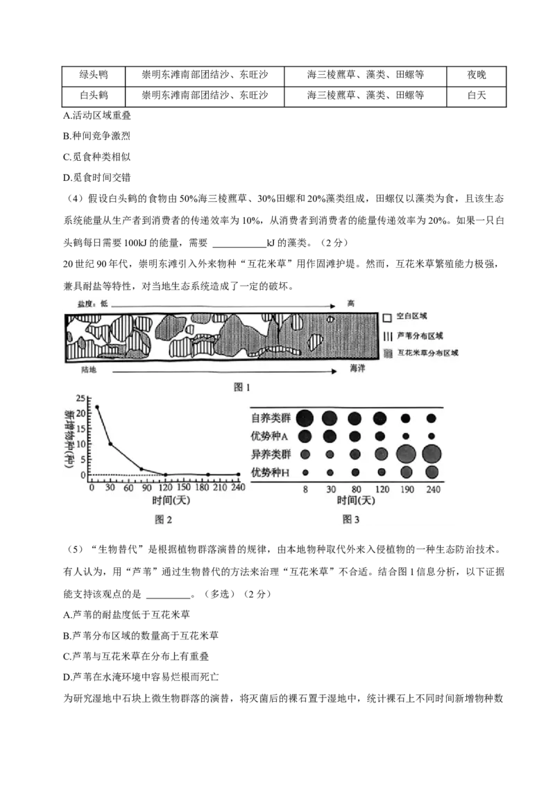 黄金卷03（考试版）-赢在高考&middot;黄金8卷备战2024年高考生物模拟卷（上海专用）_2024年新高考资料_4.2024高考模拟预测试卷