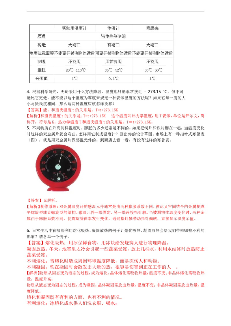 专题30热学简答与阅读理解冷点问题（解析版）_8、物理总复习_8.中考物理总复习_2023年中考复习资料_二轮复习_2023年二轮复习小微专题精准练助力中考物理四点问题大突破（通用版）
