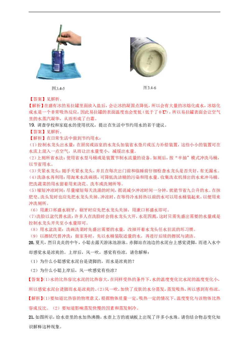 专题30热学简答与阅读理解冷点问题（解析版）_8、物理总复习_8.中考物理总复习_2023年中考复习资料_二轮复习_2023年二轮复习小微专题精准练助力中考物理四点问题大突破（通用版）