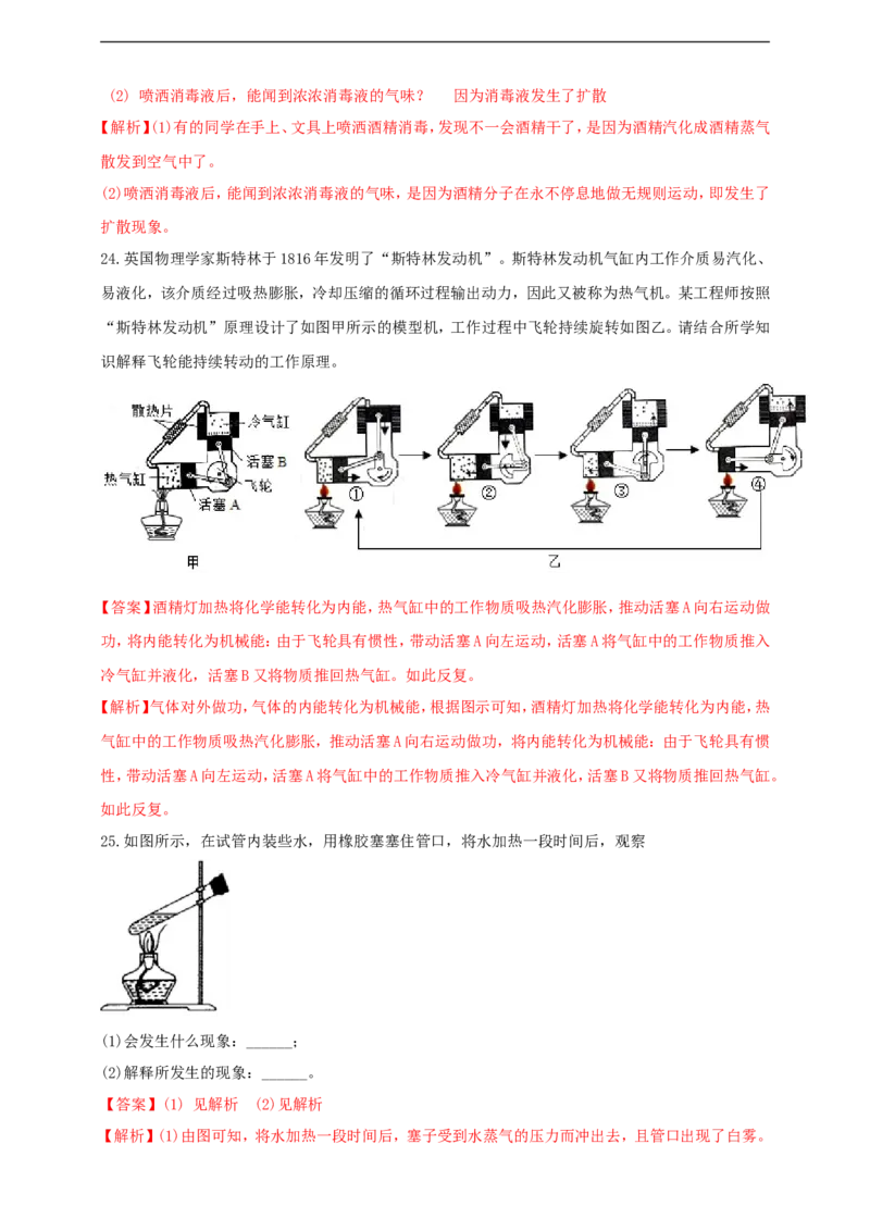 专题30热学简答与阅读理解冷点问题（解析版）_8、物理总复习_8.中考物理总复习_2023年中考复习资料_二轮复习_2023年二轮复习小微专题精准练助力中考物理四点问题大突破（通用版）