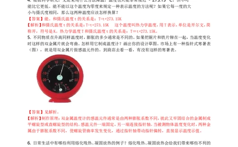 专题30热学简答与阅读理解冷点问题（解析版）_8、物理总复习_8.中考物理总复习_2023年中考复习资料_二轮复习_2023年二轮复习小微专题精准练助力中考物理四点问题大突破（通用版）