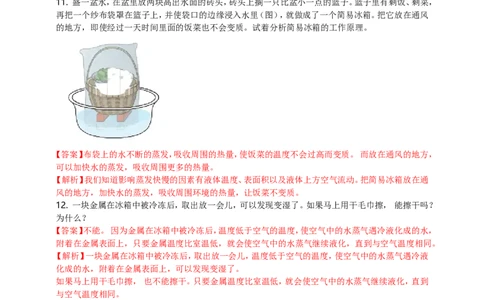 专题30热学简答与阅读理解冷点问题（解析版）_8、物理总复习_8.中考物理总复习_2023年中考复习资料_二轮复习_2023年二轮复习小微专题精准练助力中考物理四点问题大突破（通用版）