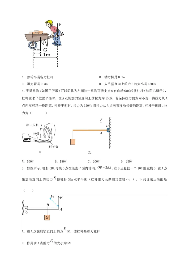 专题42杠杆有关的综合计算问题（原卷版）_8、物理总复习_2024年中考复习资料_二轮复习_夺分宝典备考2024年物理二轮中考总复习71个重难点亮点专题专炼（全国通用）