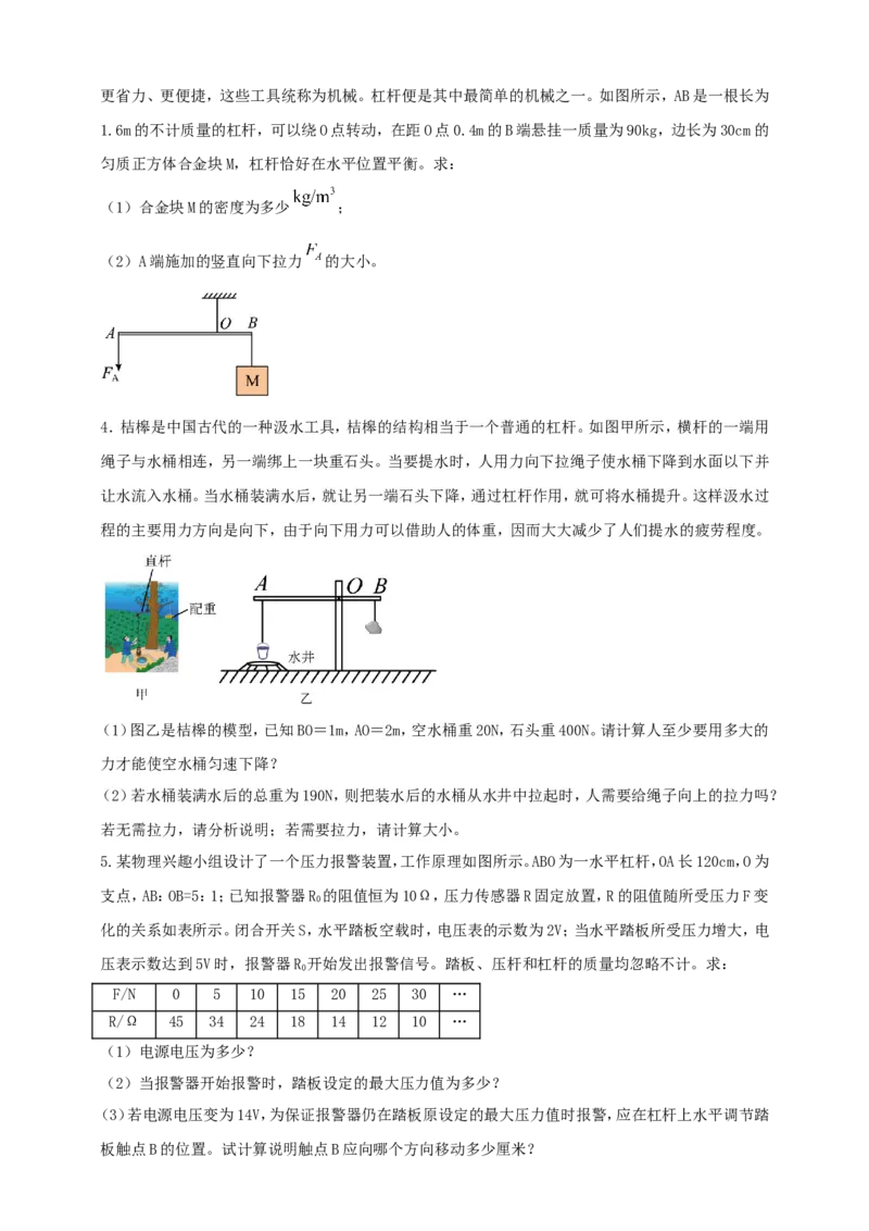 专题42杠杆有关的综合计算问题（原卷版）_8、物理总复习_2024年中考复习资料_二轮复习_夺分宝典备考2024年物理二轮中考总复习71个重难点亮点专题专炼（全国通用）