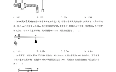 专题42杠杆有关的综合计算问题（原卷版）_8、物理总复习_2024年中考复习资料_二轮复习_夺分宝典备考2024年物理二轮中考总复习71个重难点亮点专题专炼（全国通用）