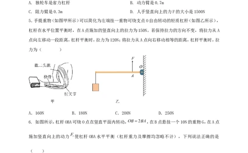 专题42杠杆有关的综合计算问题（原卷版）_8、物理总复习_2024年中考复习资料_二轮复习_夺分宝典备考2024年物理二轮中考总复习71个重难点亮点专题专炼（全国通用）