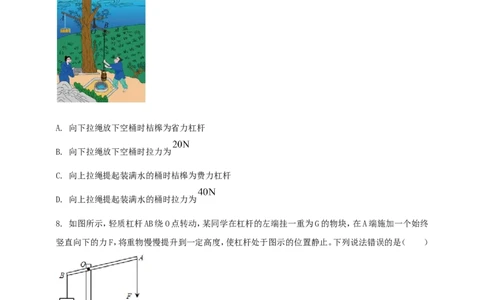 专题42杠杆有关的综合计算问题（原卷版）_8、物理总复习_2024年中考复习资料_二轮复习_夺分宝典备考2024年物理二轮中考总复习71个重难点亮点专题专炼（全国通用）