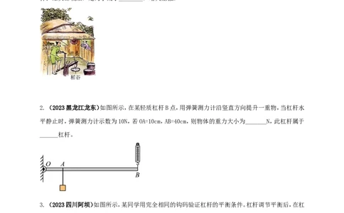专题42杠杆有关的综合计算问题（原卷版）_8、物理总复习_2024年中考复习资料_二轮复习_夺分宝典备考2024年物理二轮中考总复习71个重难点亮点专题专炼（全国通用）