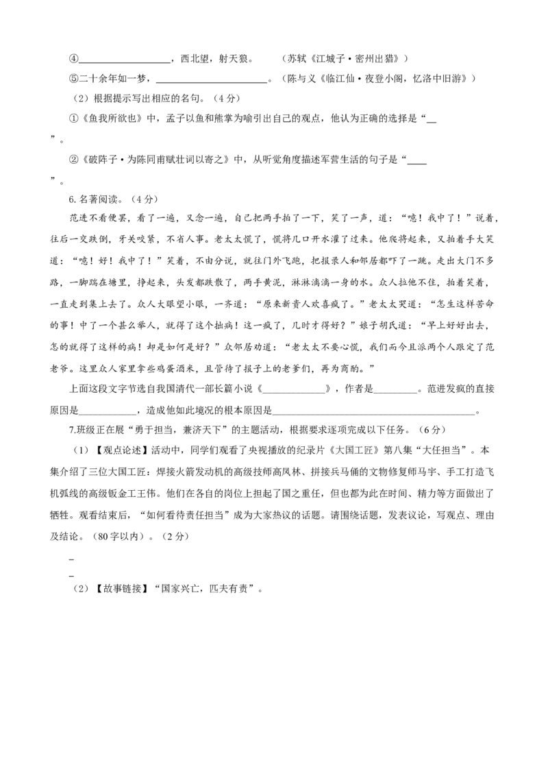 03第三单元（A卷基础卷）（原卷版）_初中全科电子版试卷练习试题_语文_9下初中部编版语文练习、试卷_部编语文九年级下单元试卷（023份）_第2套