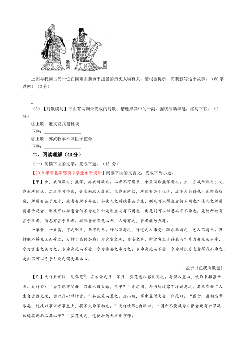 03第三单元（A卷基础卷）（原卷版）_初中全科电子版试卷练习试题_语文_9下初中部编版语文练习、试卷_部编语文九年级下单元试卷（023份）_第2套