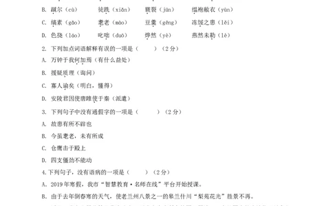 03第三单元（A卷基础卷）（原卷版）_初中全科电子版试卷练习试题_语文_9下初中部编版语文练习、试卷_部编语文九年级下单元试卷（023份）_第2套