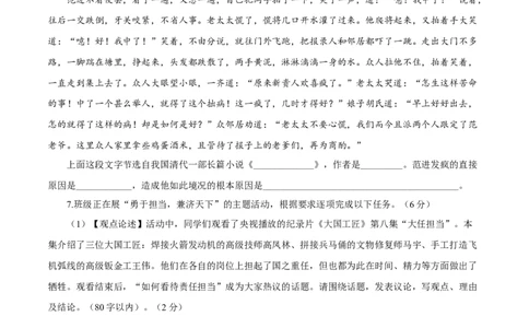 03第三单元（A卷基础卷）（原卷版）_初中全科电子版试卷练习试题_语文_9下初中部编版语文练习、试卷_部编语文九年级下单元试卷（023份）_第2套