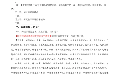 03第三单元（A卷基础卷）（原卷版）_初中全科电子版试卷练习试题_语文_9下初中部编版语文练习、试卷_部编语文九年级下单元试卷（023份）_第2套