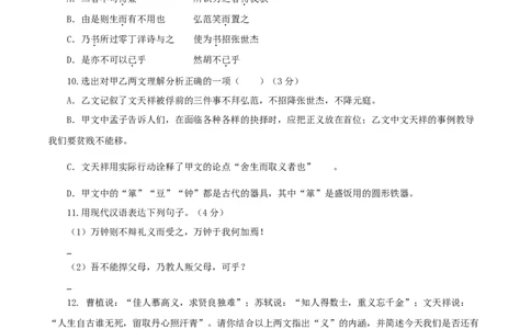 03第三单元（A卷基础卷）（原卷版）_初中全科电子版试卷练习试题_语文_9下初中部编版语文练习、试卷_部编语文九年级下单元试卷（023份）_第2套
