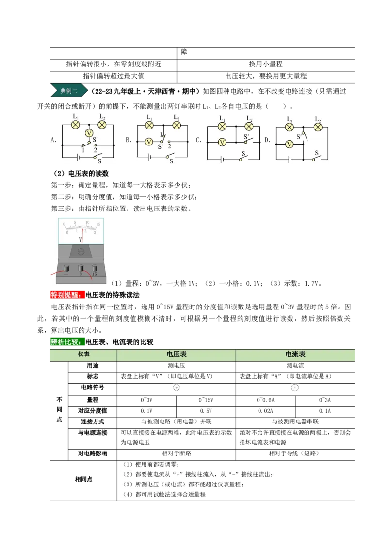 课时16.1电压（学生版）_初物_八年级上下册+九年级全一册物理_九年级物理全一册_讲义_2024版