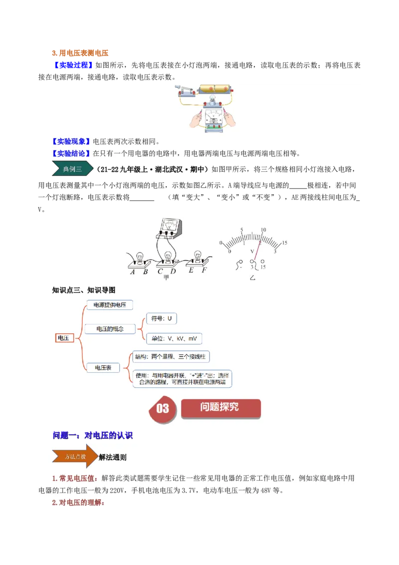 课时16.1电压（学生版）_初物_八年级上下册+九年级全一册物理_九年级物理全一册_讲义_2024版