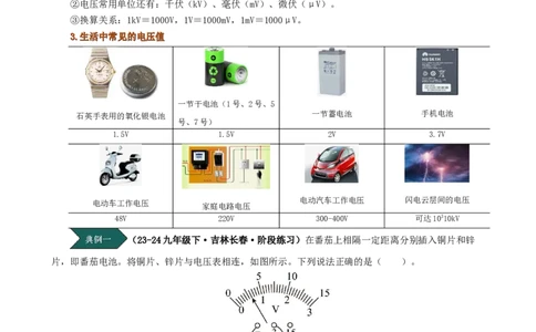 课时16.1电压（学生版）_初物_八年级上下册+九年级全一册物理_九年级物理全一册_讲义_2024版