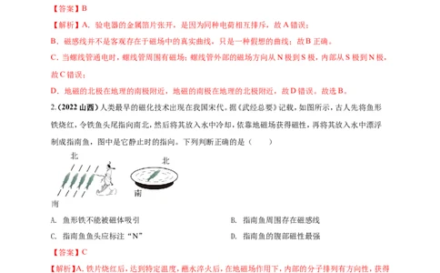 专题20电与磁问题（解析版）_8、物理总复习_8.中考物理总复习_2023年中考复习资料_二轮复习_2023年二轮复习小微专题精准练助力中考物理四点问题大突破（通用版）_教师版（含答案解析）