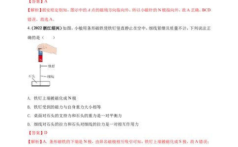 专题20电与磁问题（解析版）_8、物理总复习_8.中考物理总复习_2023年中考复习资料_二轮复习_2023年二轮复习小微专题精准练助力中考物理四点问题大突破（通用版）_教师版（含答案解析）
