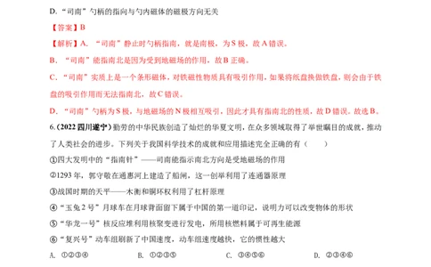 专题20电与磁问题（解析版）_8、物理总复习_8.中考物理总复习_2023年中考复习资料_二轮复习_2023年二轮复习小微专题精准练助力中考物理四点问题大突破（通用版）_教师版（含答案解析）