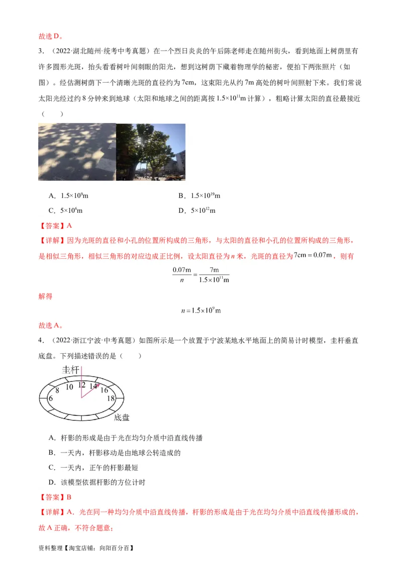 专题4光现象4.1光的直线传播（教师版）_8、物理总复习_2024年中考复习资料_专项复习资料_完三年（2021&mdash;2023）中考真题分项精编（全国通用）
