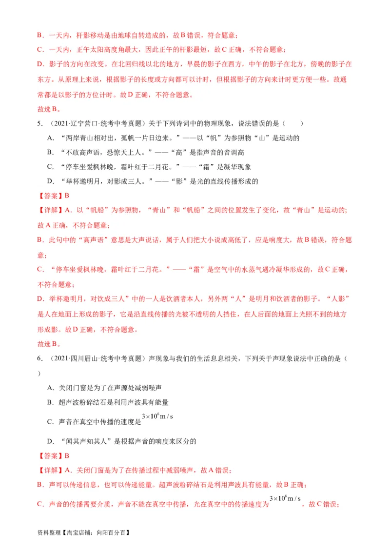 专题4光现象4.1光的直线传播（教师版）_8、物理总复习_2024年中考复习资料_专项复习资料_完三年（2021&mdash;2023）中考真题分项精编（全国通用）