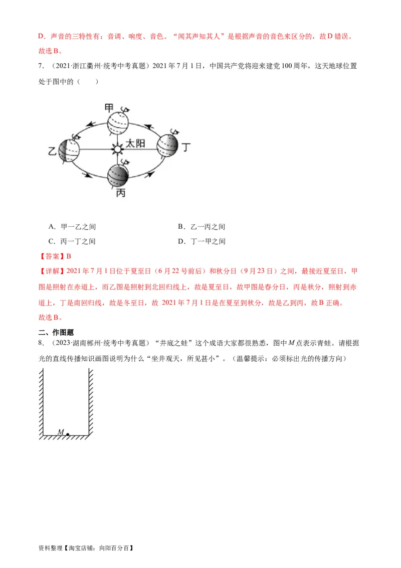 专题4光现象4.1光的直线传播（教师版）_8、物理总复习_2024年中考复习资料_专项复习资料_完三年（2021&mdash;2023）中考真题分项精编（全国通用）