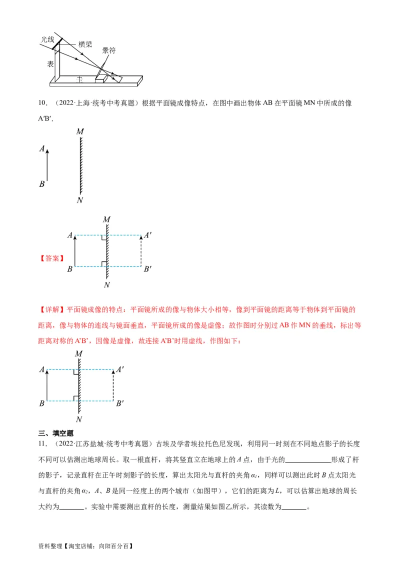 专题4光现象4.1光的直线传播（教师版）_8、物理总复习_2024年中考复习资料_专项复习资料_完三年（2021&mdash;2023）中考真题分项精编（全国通用）