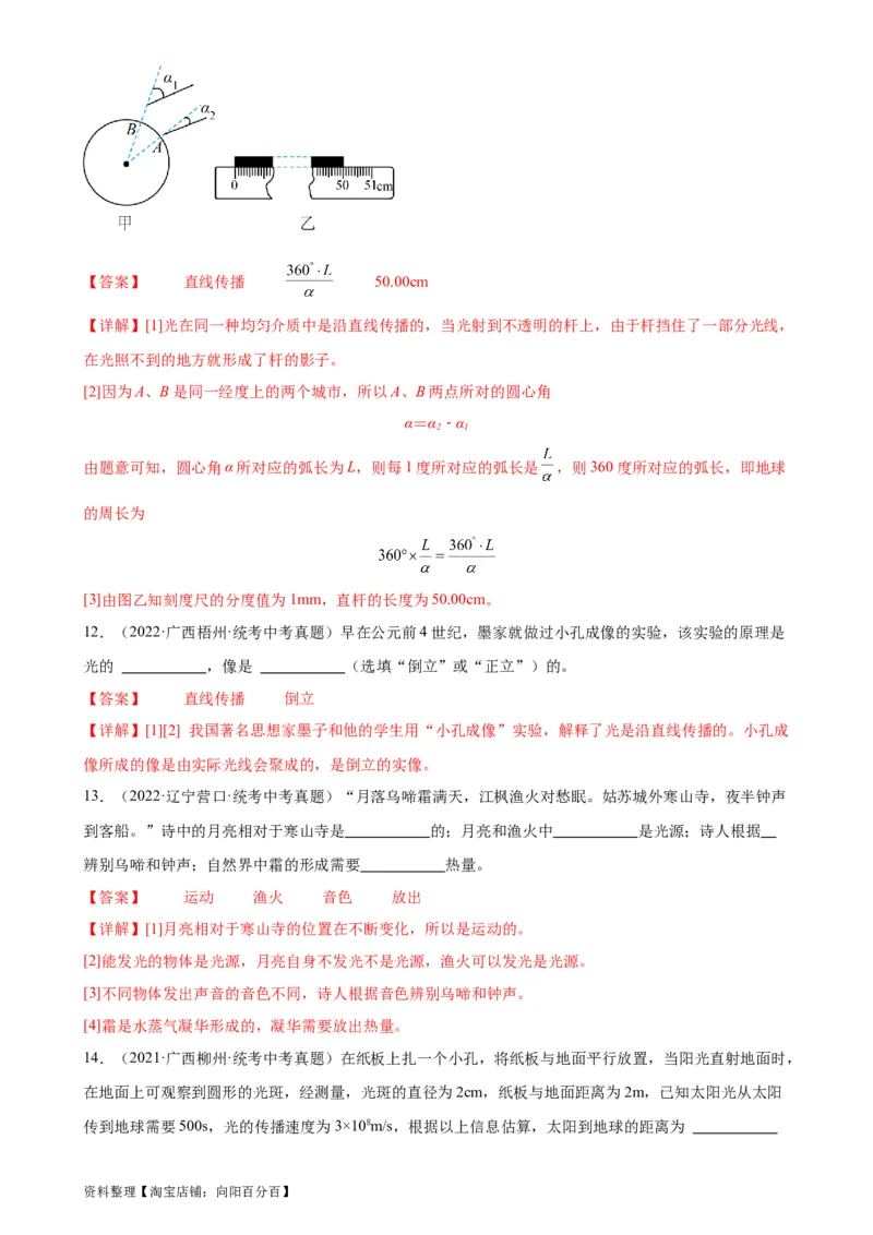 专题4光现象4.1光的直线传播（教师版）_8、物理总复习_2024年中考复习资料_专项复习资料_完三年（2021&mdash;2023）中考真题分项精编（全国通用）
