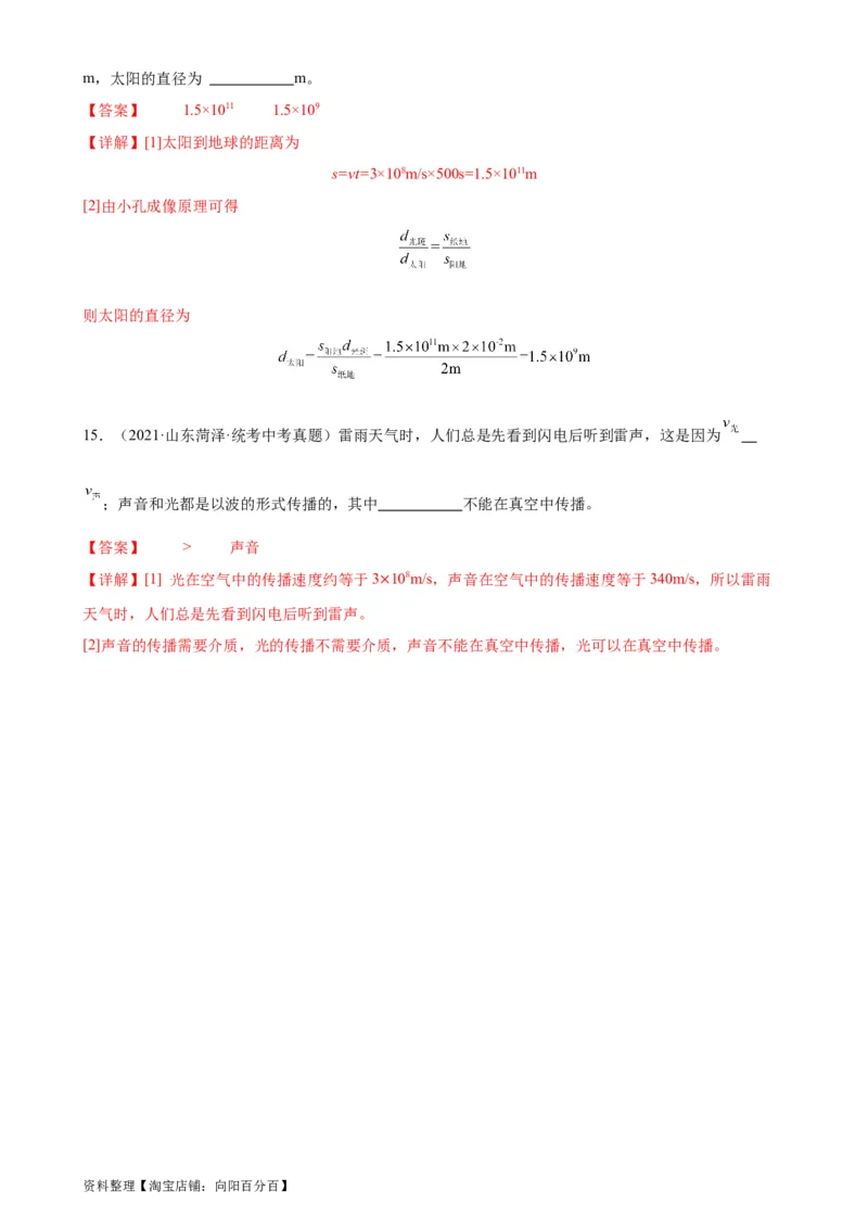 专题4光现象4.1光的直线传播（教师版）_8、物理总复习_2024年中考复习资料_专项复习资料_完三年（2021&mdash;2023）中考真题分项精编（全国通用）