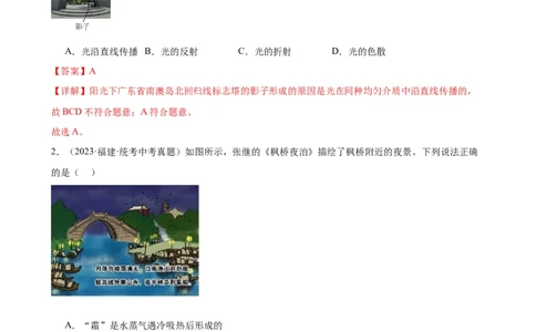 专题4光现象4.1光的直线传播（教师版）_8、物理总复习_2024年中考复习资料_专项复习资料_完三年（2021&mdash;2023）中考真题分项精编（全国通用）