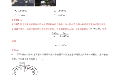 专题4光现象4.1光的直线传播（教师版）_8、物理总复习_2024年中考复习资料_专项复习资料_完三年（2021&mdash;2023）中考真题分项精编（全国通用）