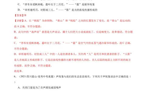 专题4光现象4.1光的直线传播（教师版）_8、物理总复习_2024年中考复习资料_专项复习资料_完三年（2021&mdash;2023）中考真题分项精编（全国通用）