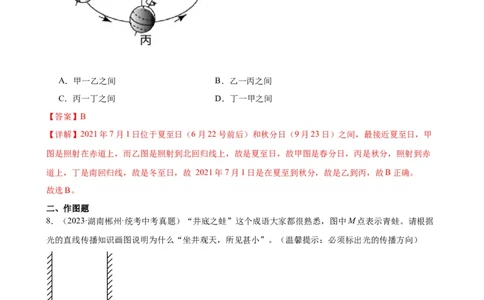 专题4光现象4.1光的直线传播（教师版）_8、物理总复习_2024年中考复习资料_专项复习资料_完三年（2021&mdash;2023）中考真题分项精编（全国通用）