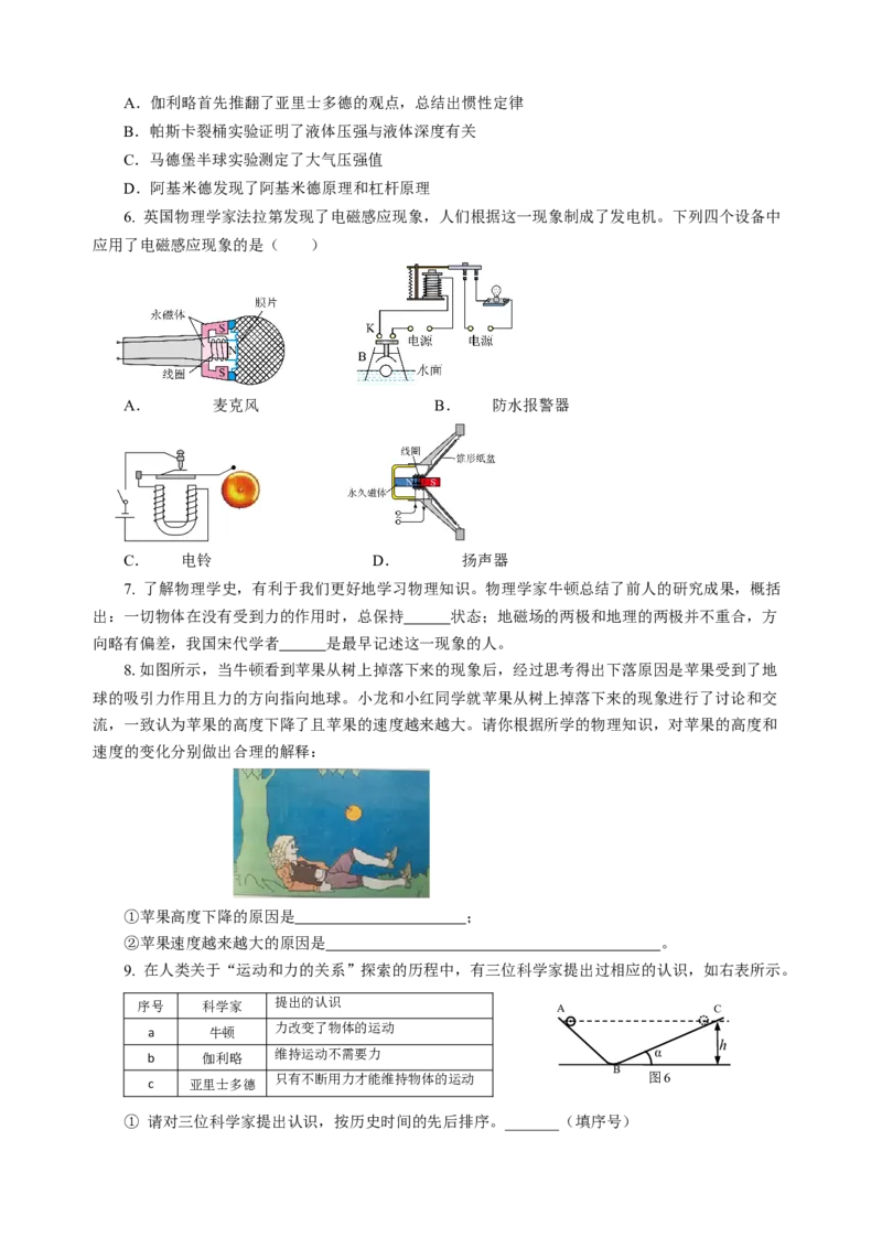 专题13估算与估测物理学史仪器的使用及读数（讲练）原卷版_8、物理总复习_8.中考物理总复习_2024年中考复习资料_二轮复习资料_模块四热点专题