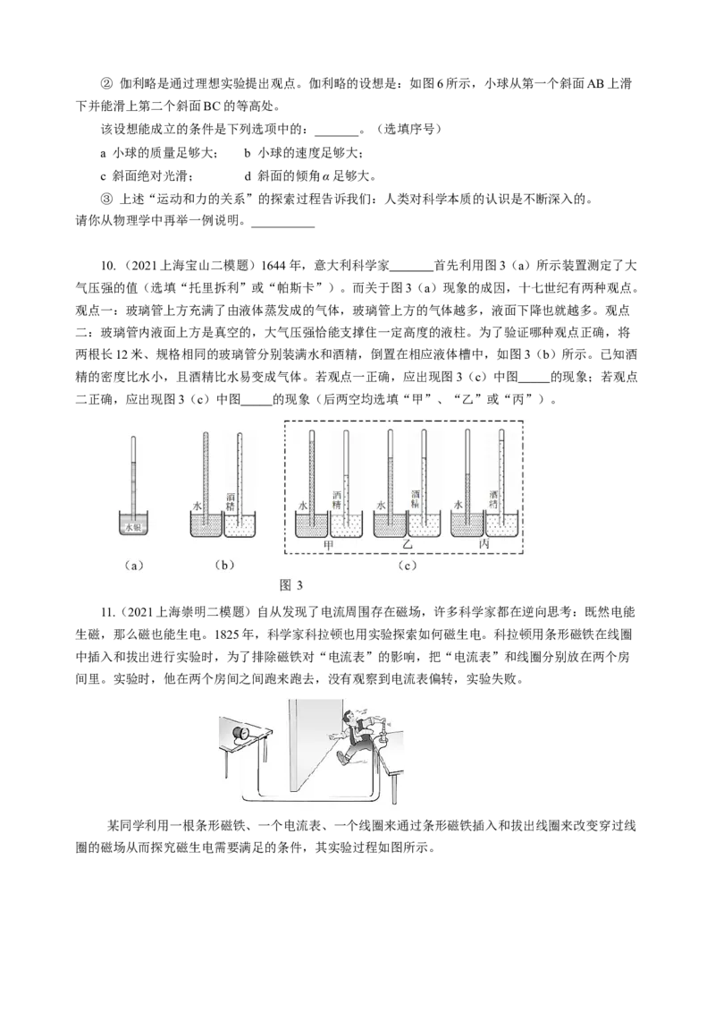 专题13估算与估测物理学史仪器的使用及读数（讲练）原卷版_8、物理总复习_8.中考物理总复习_2024年中考复习资料_二轮复习资料_模块四热点专题