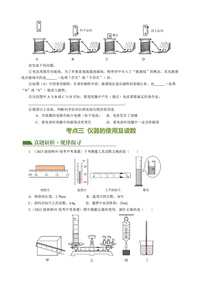 专题13估算与估测物理学史仪器的使用及读数（讲练）原卷版_8、物理总复习_8.中考物理总复习_2024年中考复习资料_二轮复习资料_模块四热点专题