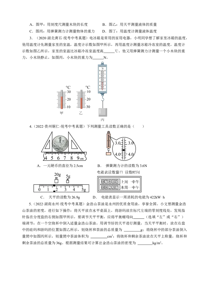 专题13估算与估测物理学史仪器的使用及读数（讲练）原卷版_8、物理总复习_8.中考物理总复习_2024年中考复习资料_二轮复习资料_模块四热点专题