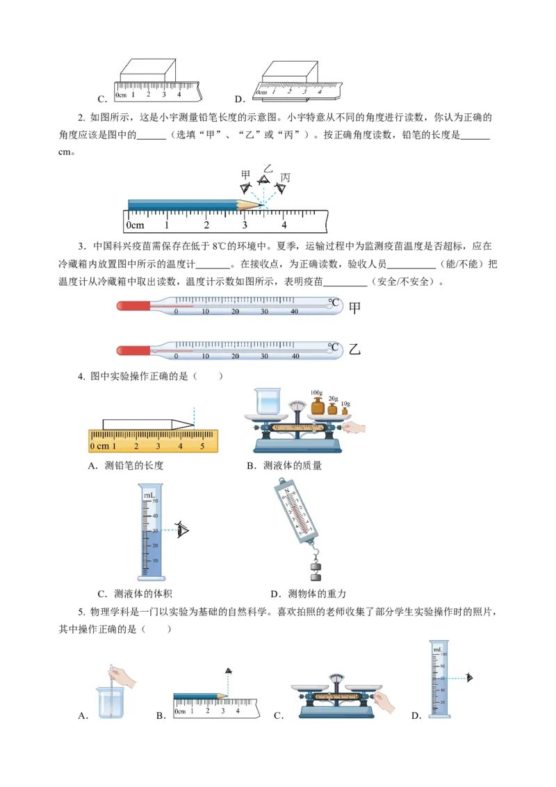 专题13估算与估测物理学史仪器的使用及读数（讲练）原卷版_8、物理总复习_8.中考物理总复习_2024年中考复习资料_二轮复习资料_模块四热点专题
