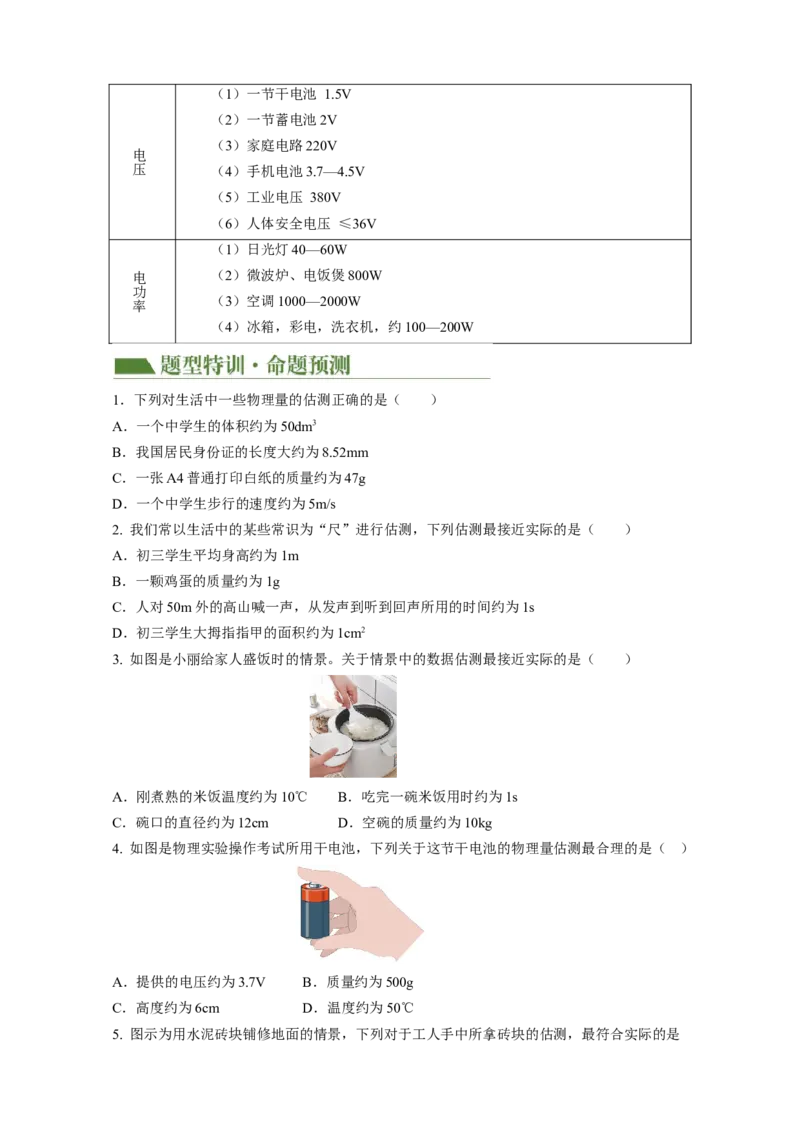 专题13估算与估测物理学史仪器的使用及读数（讲练）原卷版_8、物理总复习_8.中考物理总复习_2024年中考复习资料_二轮复习资料_模块四热点专题