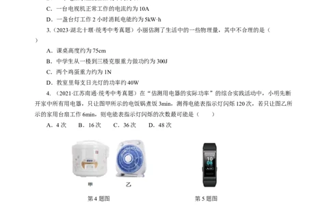 专题13估算与估测物理学史仪器的使用及读数（讲练）原卷版_8、物理总复习_8.中考物理总复习_2024年中考复习资料_二轮复习资料_模块四热点专题