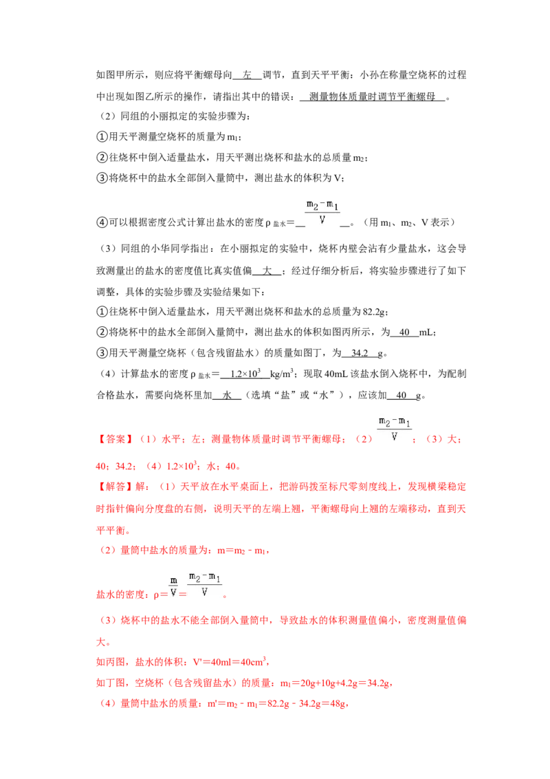 专题14《测量液体和固体的密度》压轴培优题型训练八大题型（教师版）_初物_八年级上下册+九年级全一册物理_八年级物理上册_压轴题训练